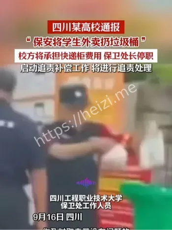 保安扔学生外卖