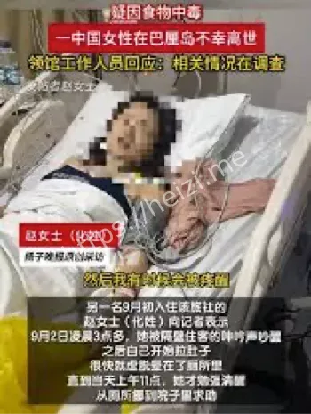 巴厘岛旅行中毒