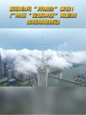 广州塔调谐质量阻尼器