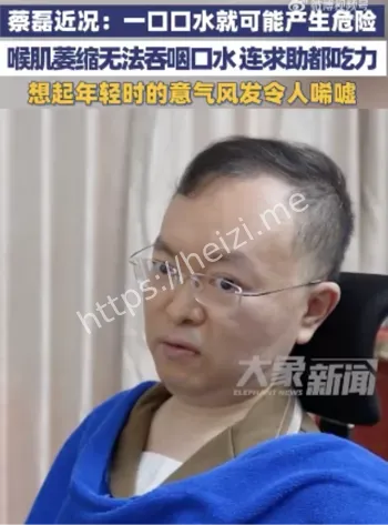 蔡磊喉肌萎缩无法吞咽